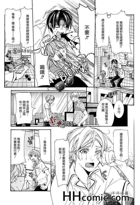 育哥哥[耽美]韩漫全集-第4话无删减无遮挡章节图片 