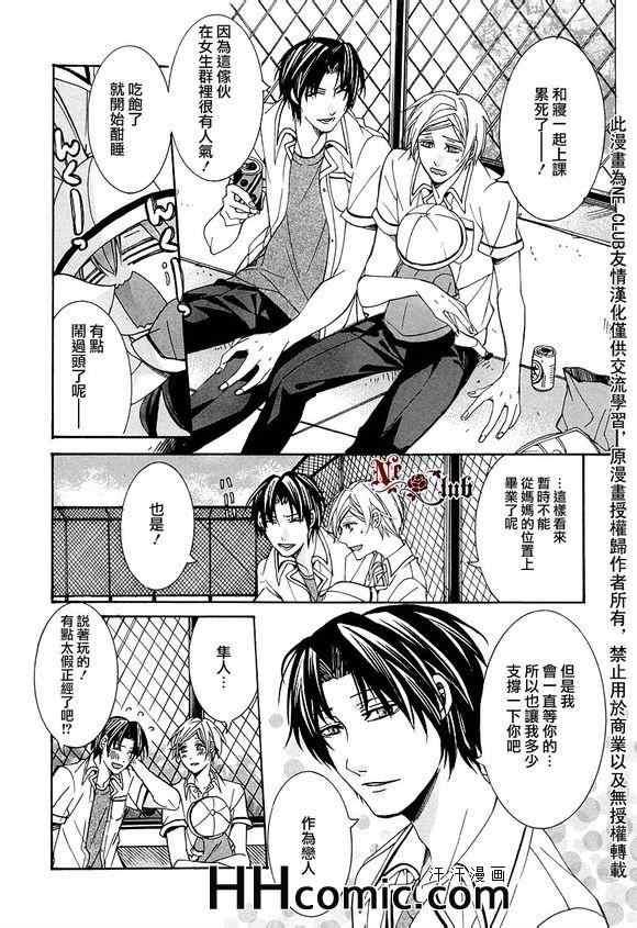 育哥哥[耽美]韩漫全集-第4话无删减无遮挡章节图片 