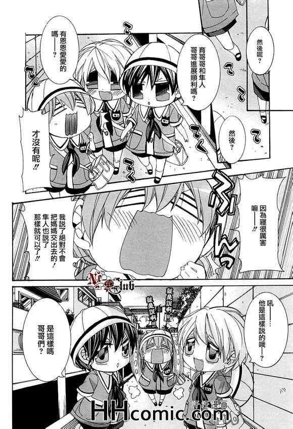 育哥哥[耽美]韩漫全集-第4话无删减无遮挡章节图片 