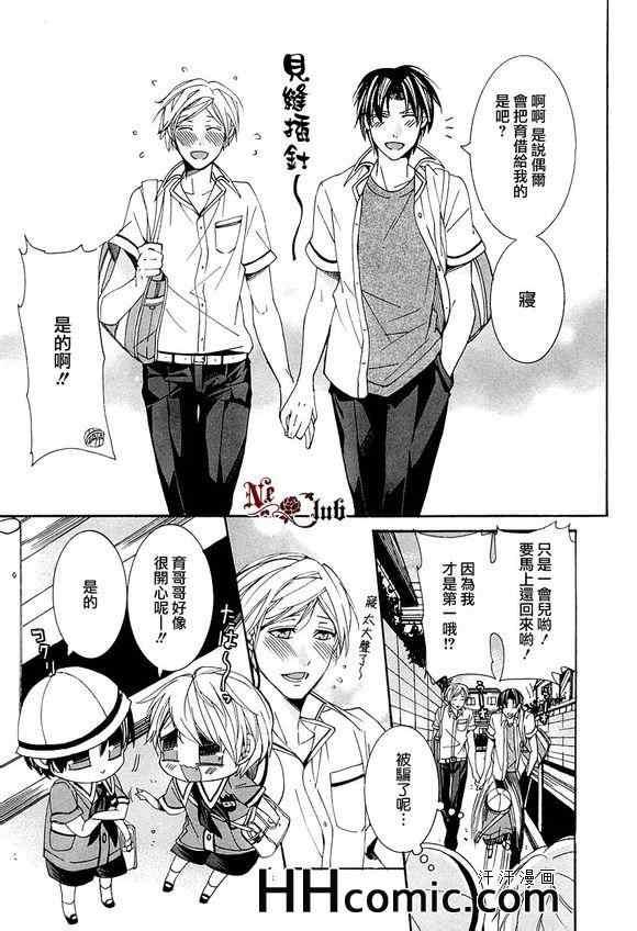 育哥哥[耽美]韩漫全集-第4话无删减无遮挡章节图片 