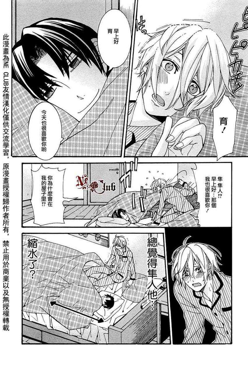 育哥哥[耽美]韩漫全集-第5话无删减无遮挡章节图片 