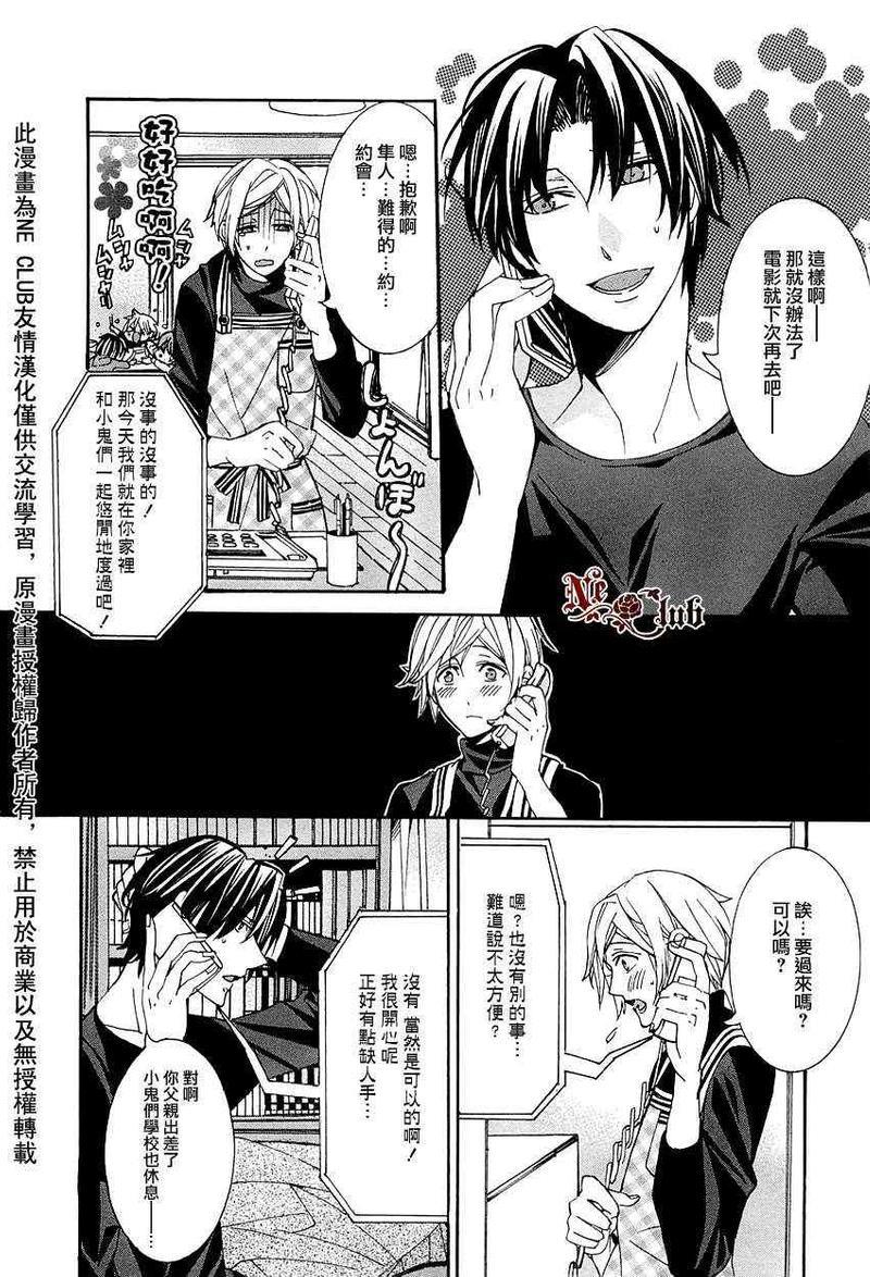 育哥哥[耽美]韩漫全集-第5话无删减无遮挡章节图片 