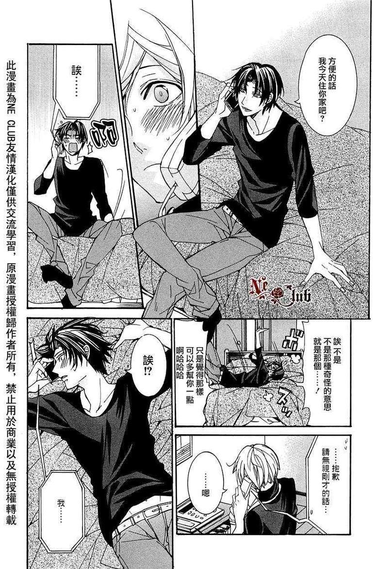 育哥哥[耽美]韩漫全集-第5话无删减无遮挡章节图片 