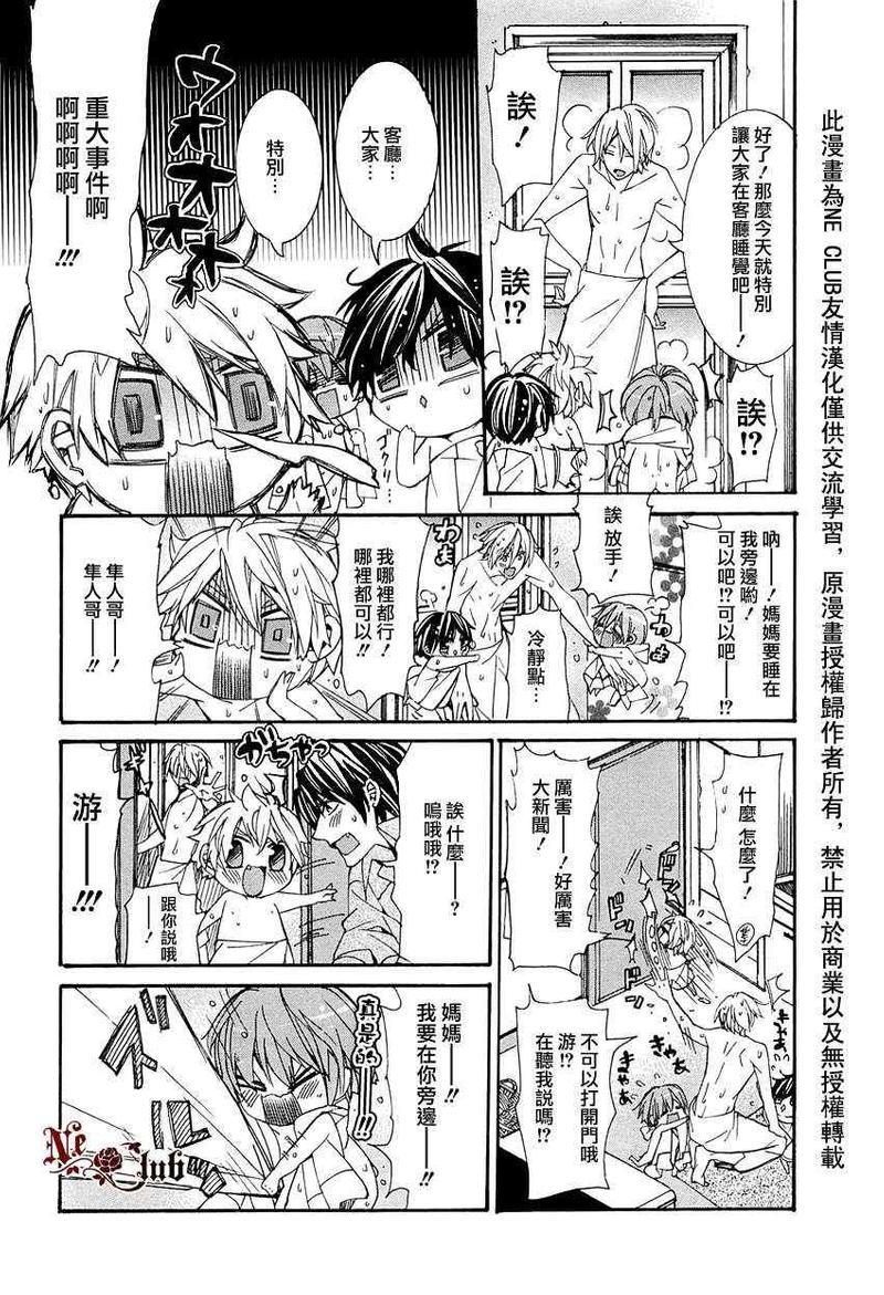 育哥哥[耽美]韩漫全集-第5话无删减无遮挡章节图片 