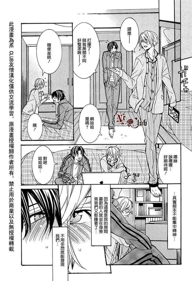 育哥哥[耽美]韩漫全集-第5话无删减无遮挡章节图片 