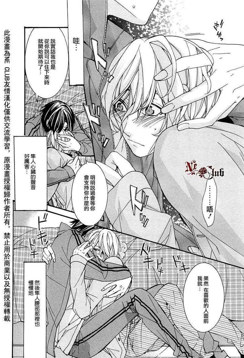 育哥哥[耽美]韩漫全集-第5话无删减无遮挡章节图片 