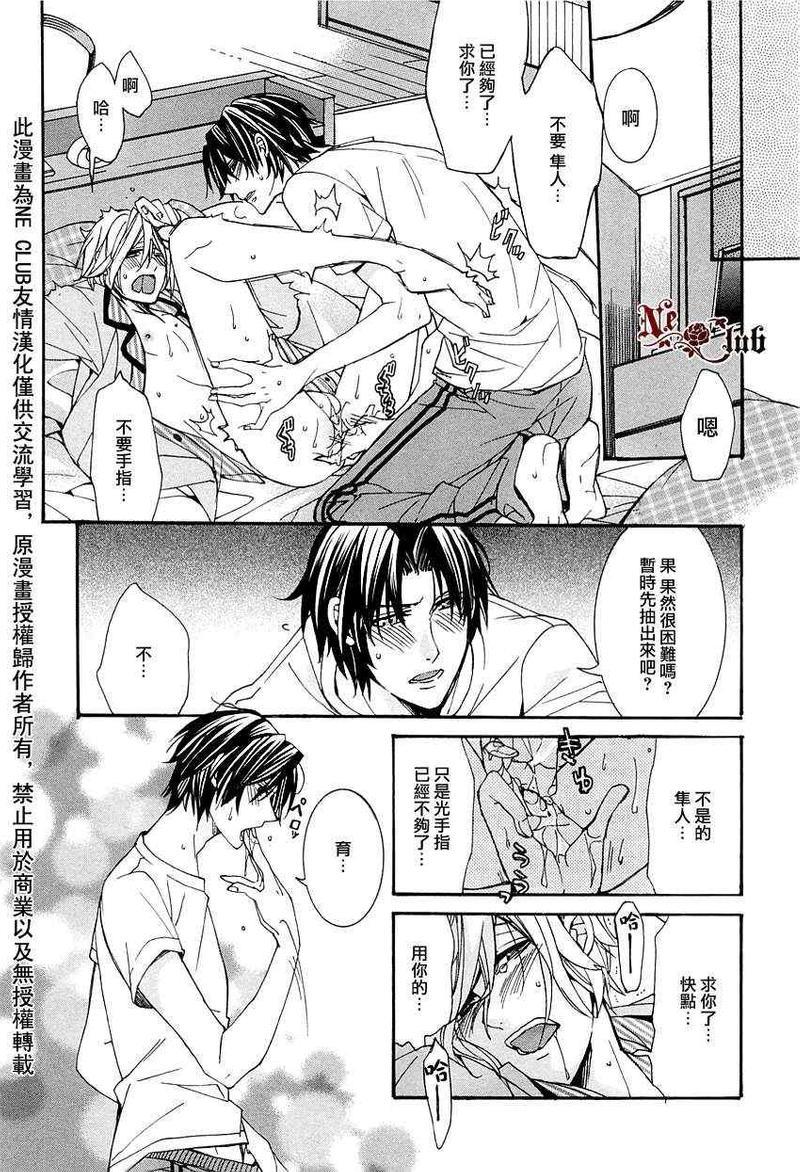 育哥哥[耽美]韩漫全集-第5话无删减无遮挡章节图片 