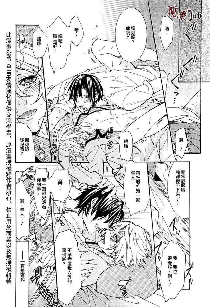育哥哥[耽美]韩漫全集-第5话无删减无遮挡章节图片 