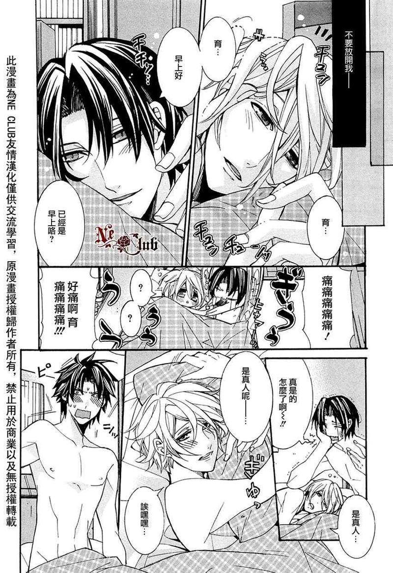 育哥哥[耽美]韩漫全集-第5话无删减无遮挡章节图片 