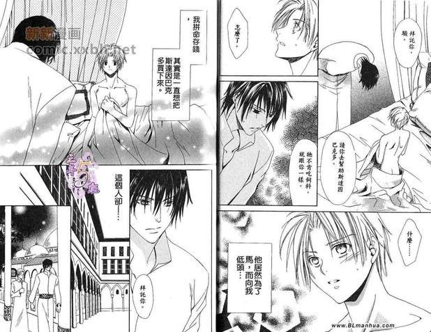 沙漠的新娘[耽美]韩漫全集-第1卷无删减无遮挡章节图片 