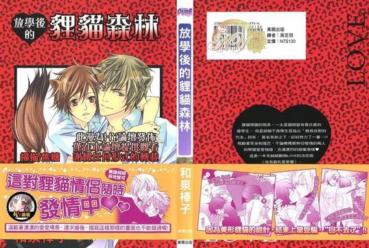 放学后的狸猫森林[耽美]韩漫全集-第1卷无删减无遮挡章节图片 