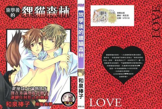 放学后的狸猫森林[耽美]韩漫全集-第1卷无删减无遮挡章节图片 