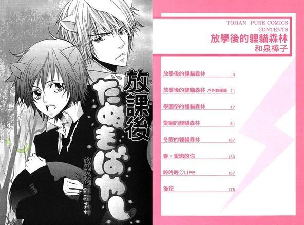 放学后的狸猫森林[耽美]韩漫全集-第1卷无删减无遮挡章节图片 