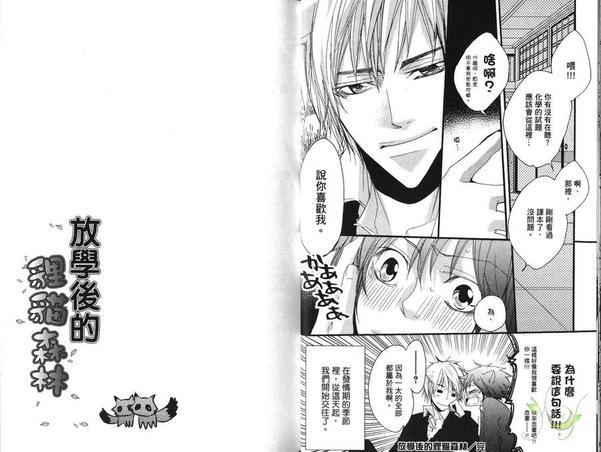 放学后的狸猫森林[耽美]韩漫全集-第1卷无删减无遮挡章节图片 