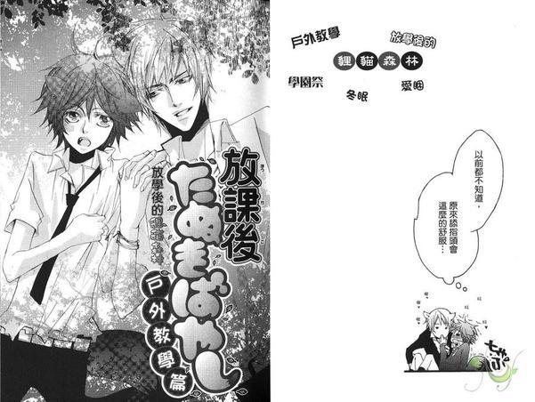 放学后的狸猫森林[耽美]韩漫全集-第1卷无删减无遮挡章节图片 