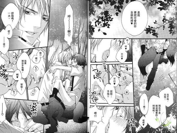 放学后的狸猫森林[耽美]韩漫全集-第1卷无删减无遮挡章节图片 
