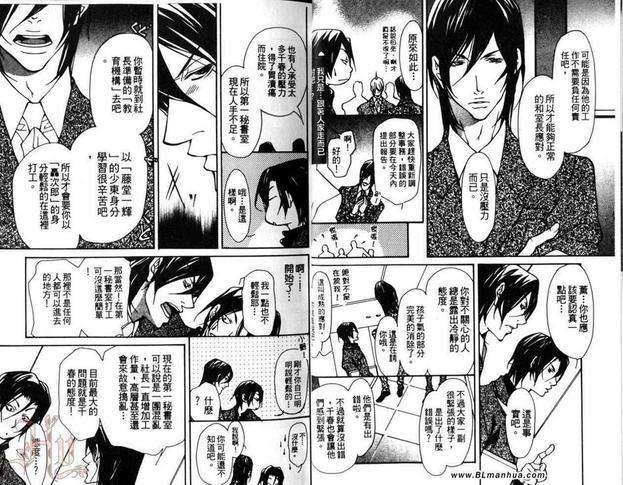 甜美野兽的教导方式[耽美]韩漫全集-第1话无删减无遮挡章节图片 