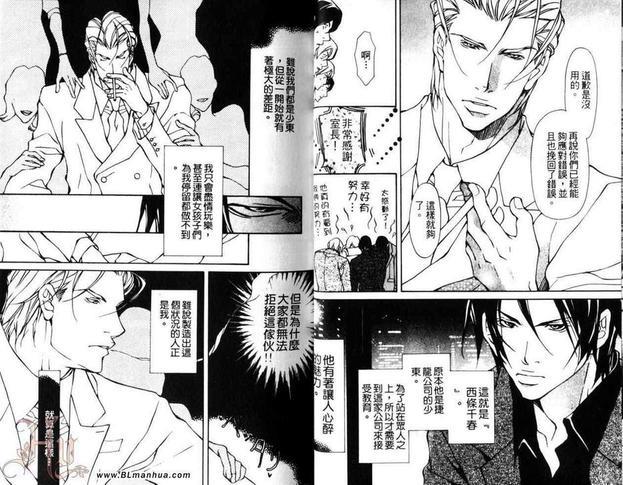 甜美野兽的教导方式[耽美]韩漫全集-第1话无删减无遮挡章节图片 