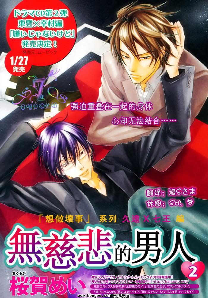 无情的男人[耽美]韩漫全集-第2话无删减无遮挡章节图片 