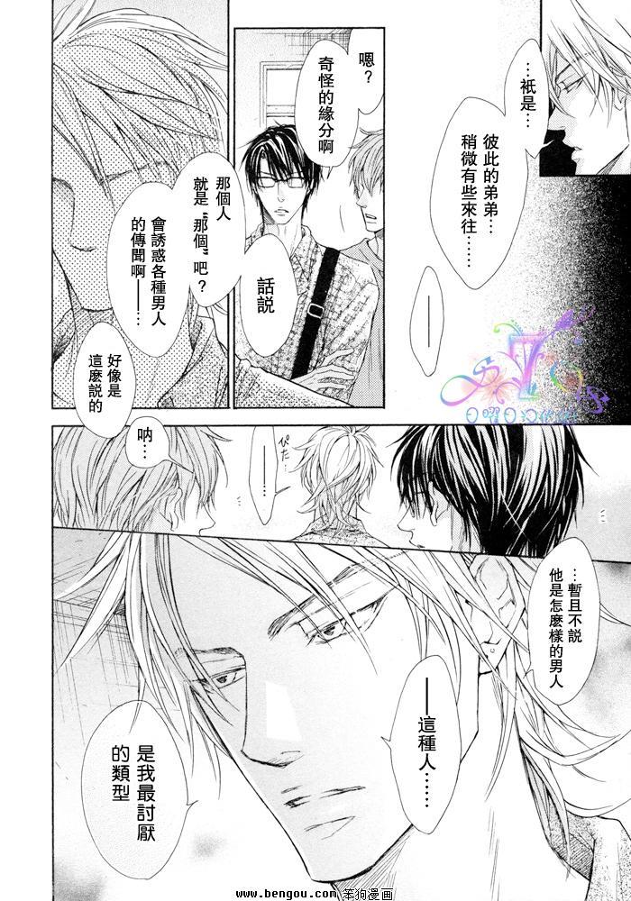 无情的男人[耽美]韩漫全集-第2话无删减无遮挡章节图片 