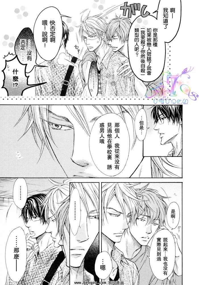 无情的男人[耽美]韩漫全集-第2话无删减无遮挡章节图片 