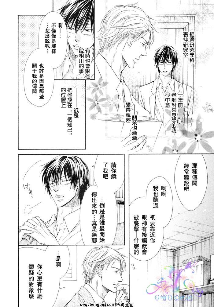 无情的男人[耽美]韩漫全集-第2话无删减无遮挡章节图片 