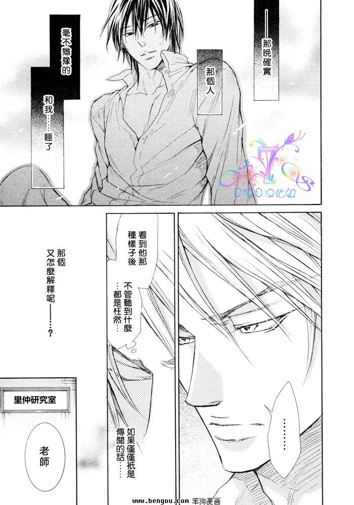 无情的男人[耽美]韩漫全集-第2话无删减无遮挡章节图片 