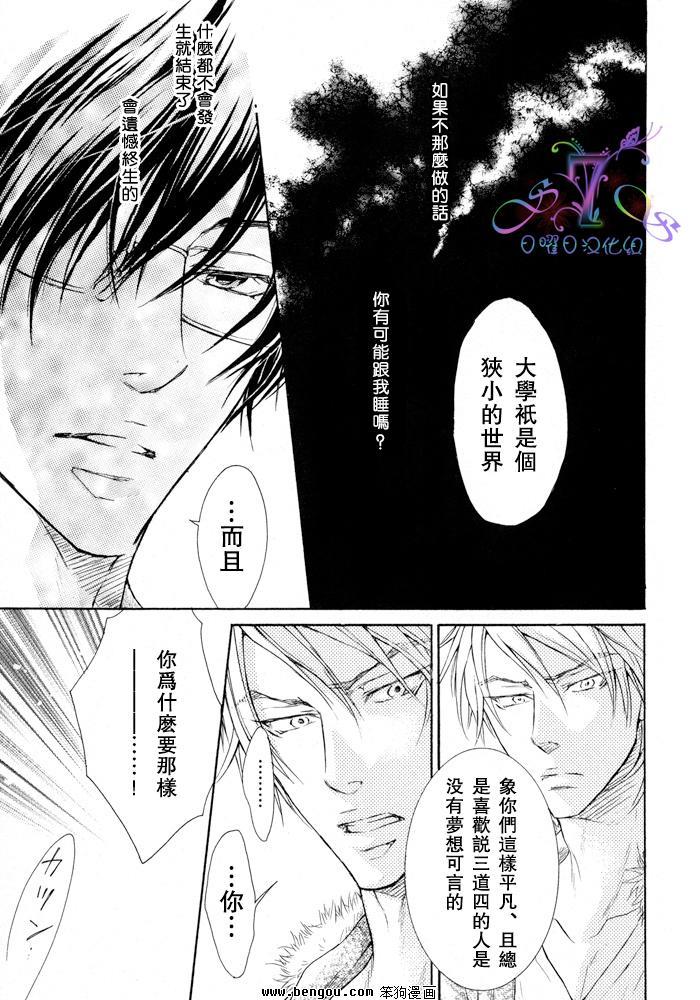 无情的男人[耽美]韩漫全集-第3话无删减无遮挡章节图片 