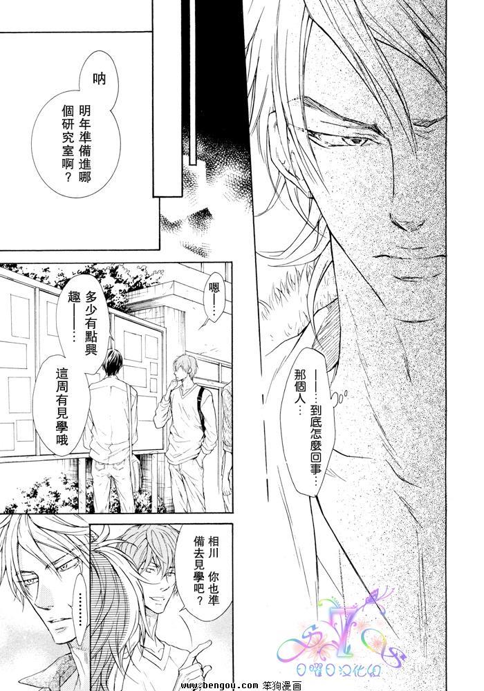 无情的男人[耽美]韩漫全集-第3话无删减无遮挡章节图片 