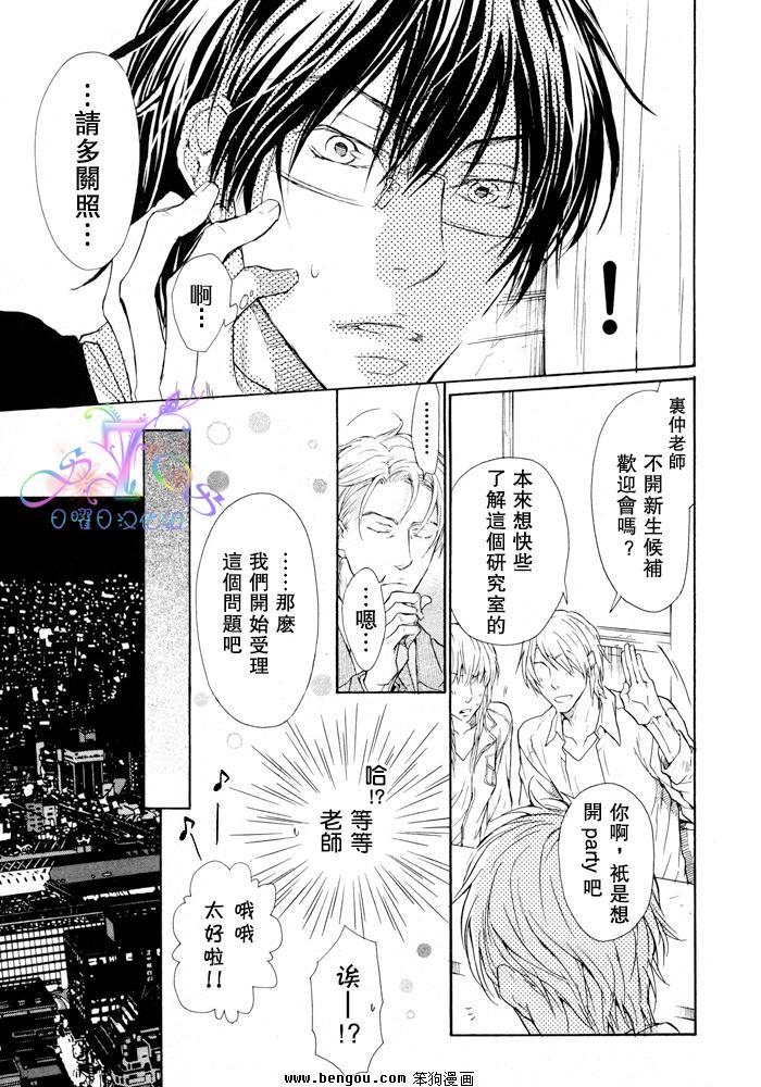 无情的男人[耽美]韩漫全集-第3话无删减无遮挡章节图片 