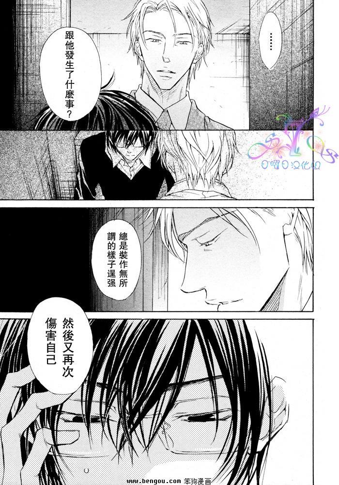 无情的男人[耽美]韩漫全集-第3话无删减无遮挡章节图片 