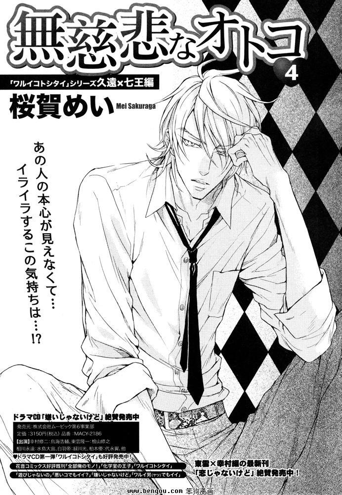 无情的男人[耽美]韩漫全集-第4话无删减无遮挡章节图片 