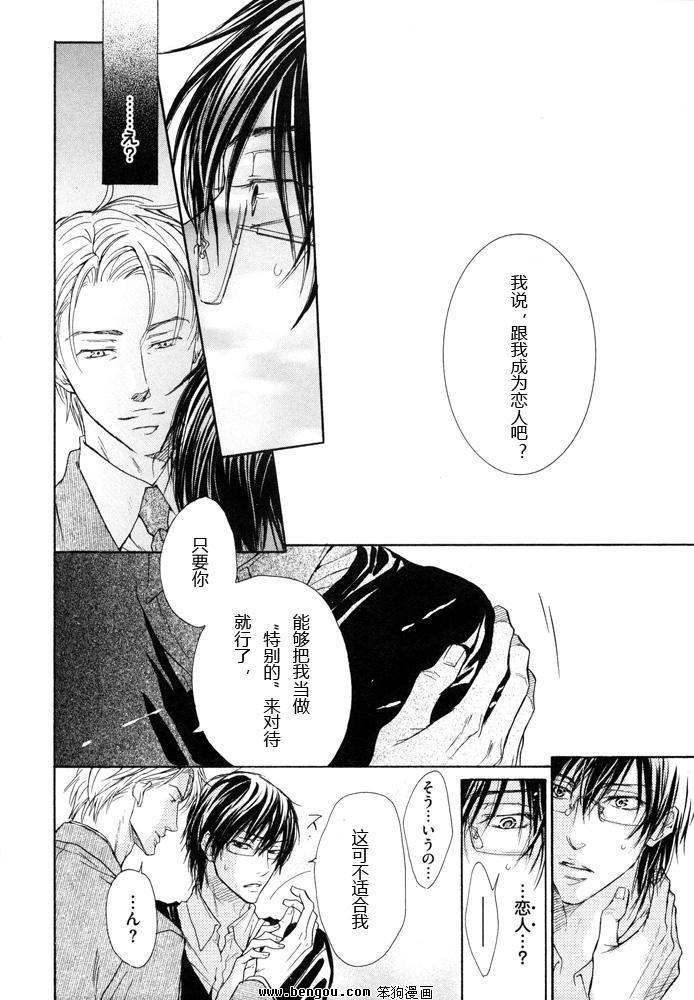 无情的男人[耽美]韩漫全集-第4话无删减无遮挡章节图片 