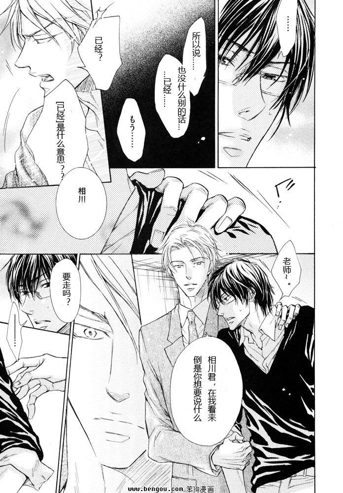 无情的男人[耽美]韩漫全集-第4话无删减无遮挡章节图片 