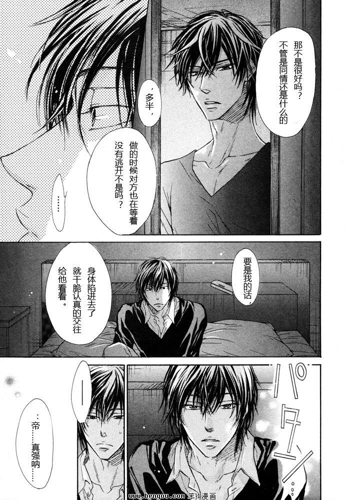 无情的男人[耽美]韩漫全集-第4话无删减无遮挡章节图片 