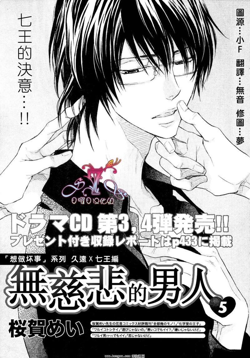 无情的男人[耽美]韩漫全集-第5话无删减无遮挡章节图片 