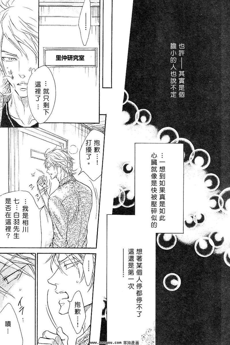 无情的男人[耽美]韩漫全集-第6话无删减无遮挡章节图片 