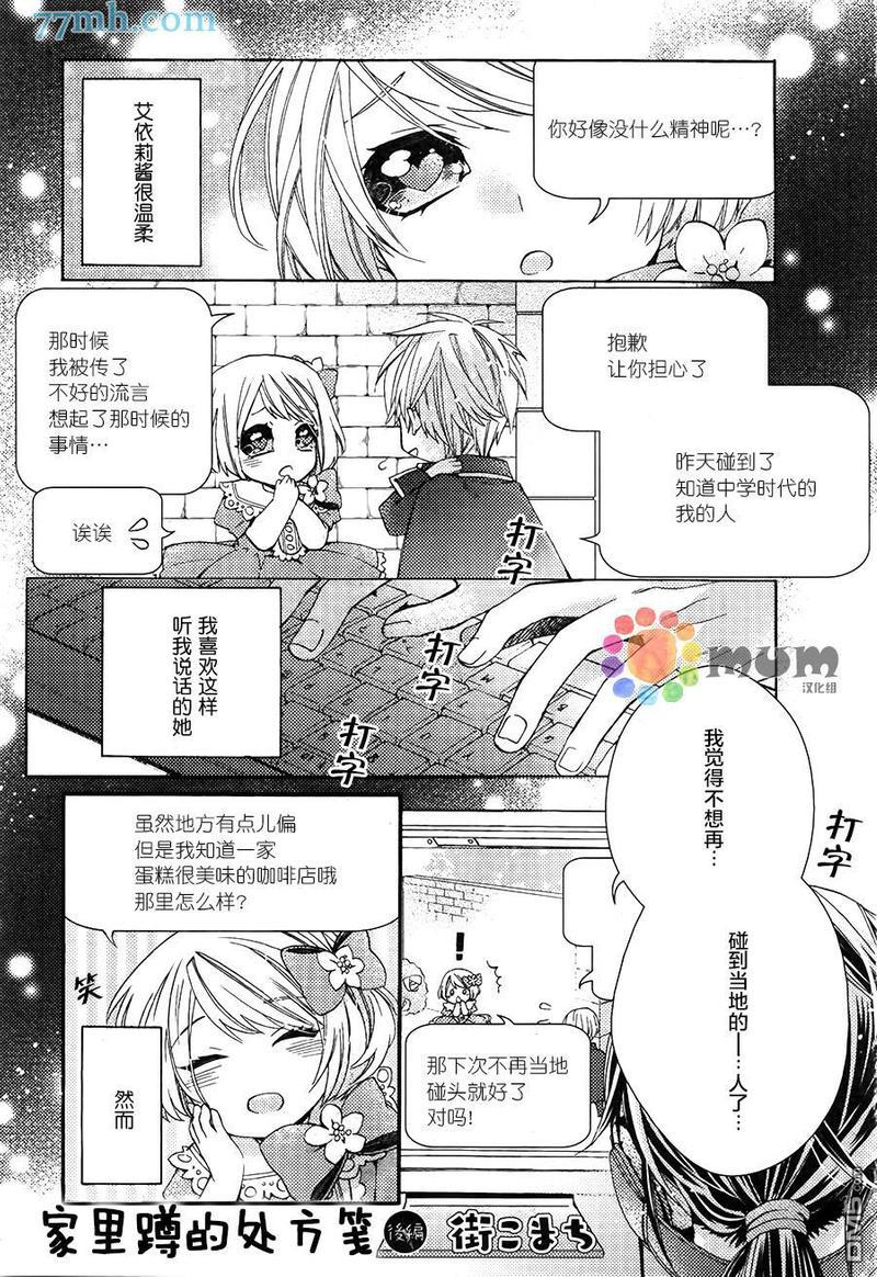 家里蹲的处方笺[耽美]韩漫全集-后篇无删减无遮挡章节图片 