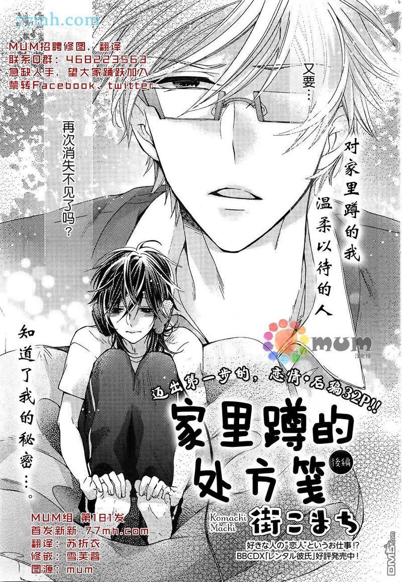 家里蹲的处方笺[耽美]韩漫全集-后篇无删减无遮挡章节图片 