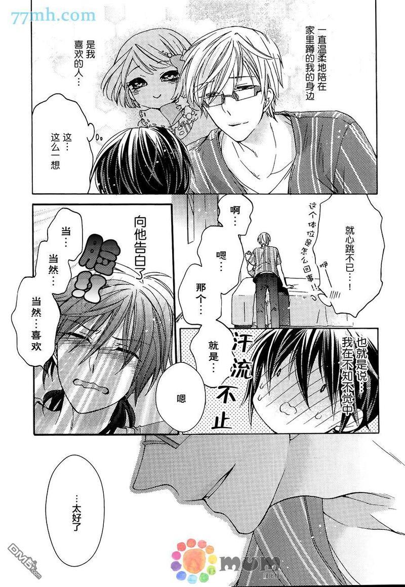 家里蹲的处方笺[耽美]韩漫全集-后篇无删减无遮挡章节图片 