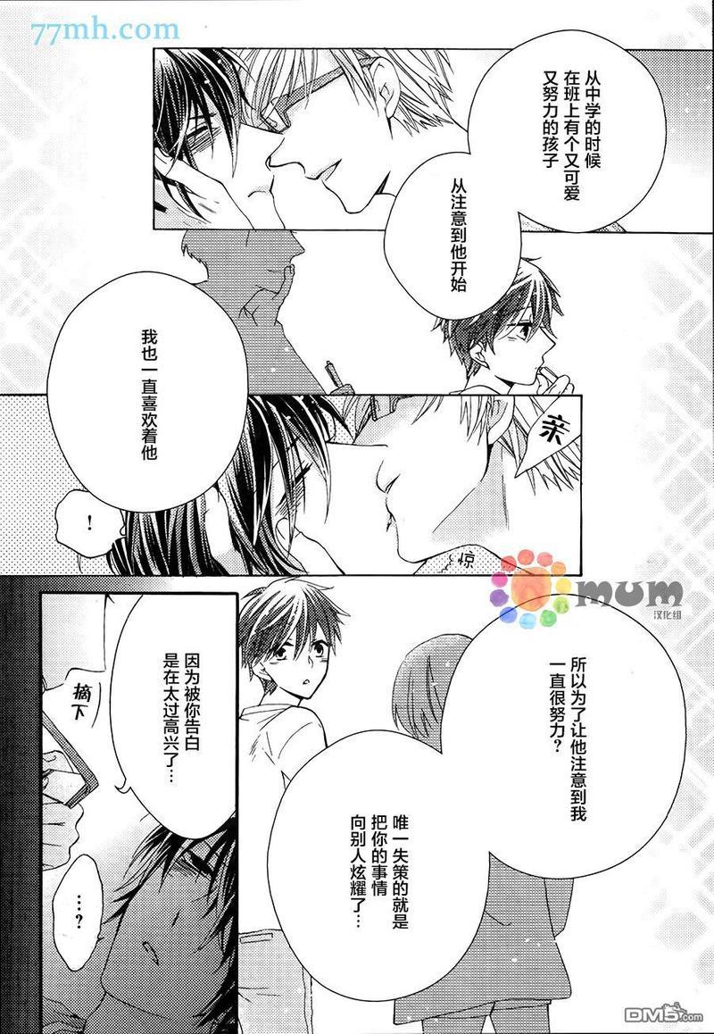家里蹲的处方笺[耽美]韩漫全集-后篇无删减无遮挡章节图片 