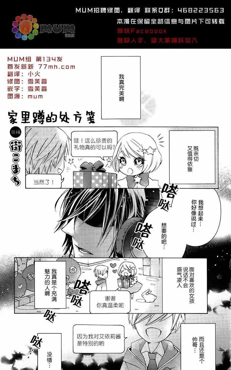 家里蹲的处方笺[耽美]韩漫全集-第1话无删减无遮挡章节图片 