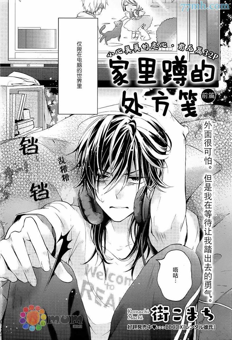 家里蹲的处方笺[耽美]韩漫全集-第1话无删减无遮挡章节图片 