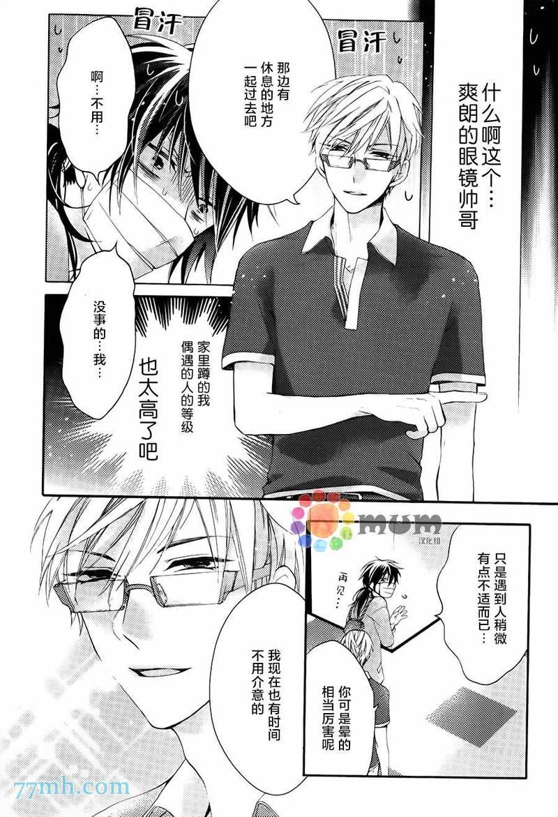 家里蹲的处方笺[耽美]韩漫全集-第1话无删减无遮挡章节图片 