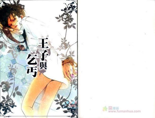 王子与乞丐[耽美]韩漫全集-第1话无删减无遮挡章节图片 