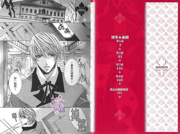 执事★游戏[耽美]韩漫全集-第1卷无删减无遮挡章节图片 