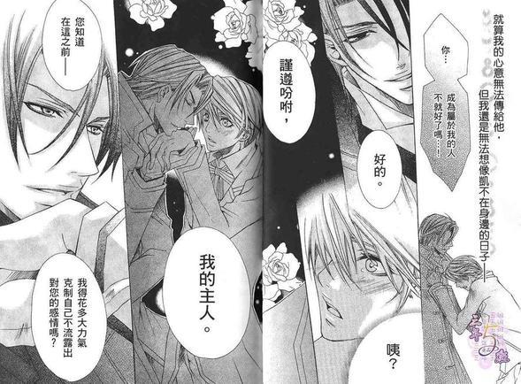 执事★游戏[耽美]韩漫全集-第1卷无删减无遮挡章节图片 