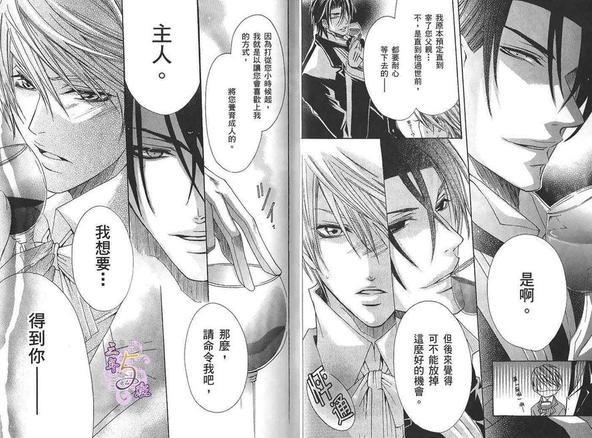 执事★游戏[耽美]韩漫全集-第1卷无删减无遮挡章节图片 