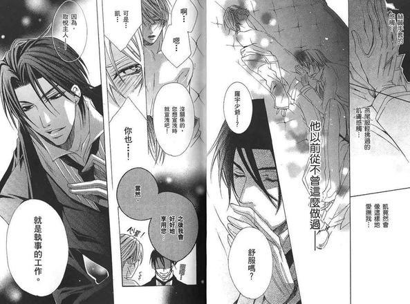 执事★游戏[耽美]韩漫全集-第1卷无删减无遮挡章节图片 