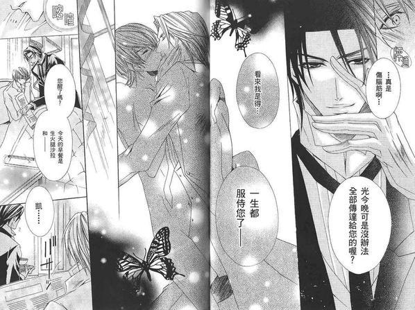 执事★游戏[耽美]韩漫全集-第1卷无删减无遮挡章节图片 